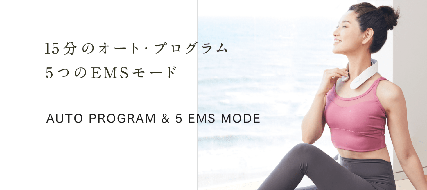 15分のオート・プログラム 5つのEMSモード