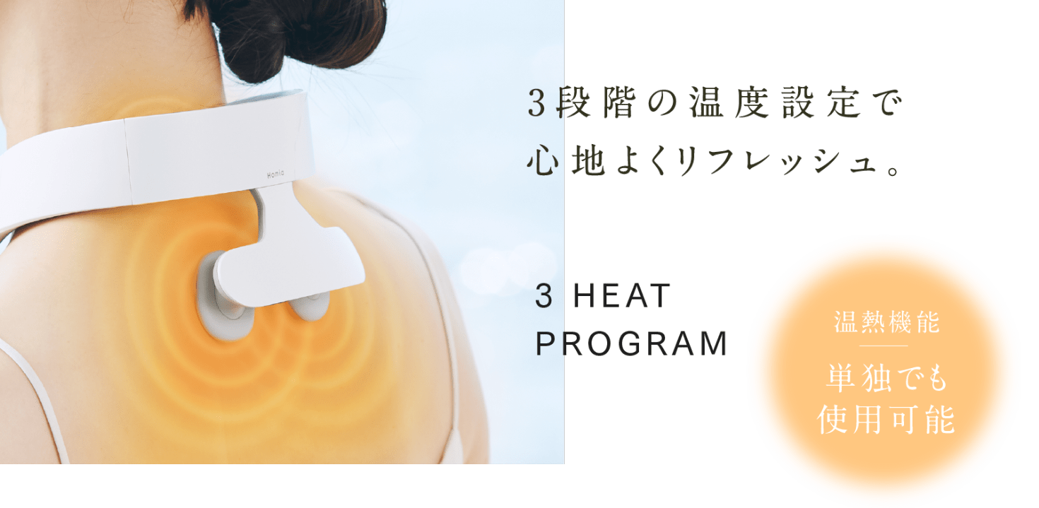 3段階の温度設定で 心地よくリフレッシュ。
