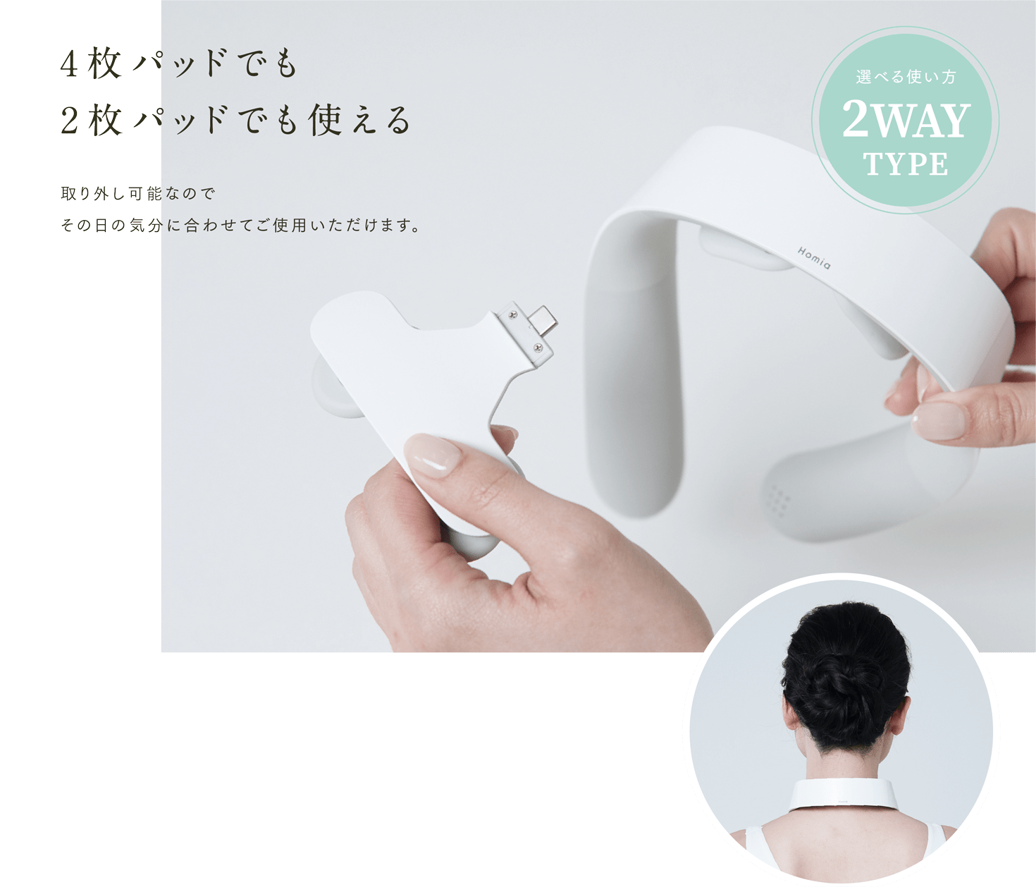 4枚パッドでも2枚パッドでも使える 取り外し可能なのでその日の気分に合わせてご使用いただけます。